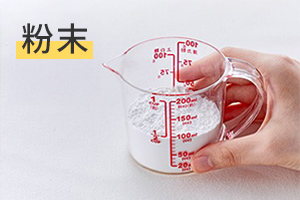 粉末