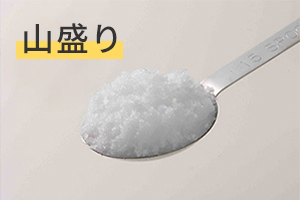 山盛り