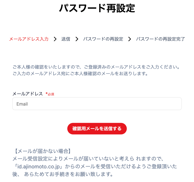 メールアドレス入力