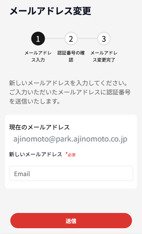 メールアドレスの変更