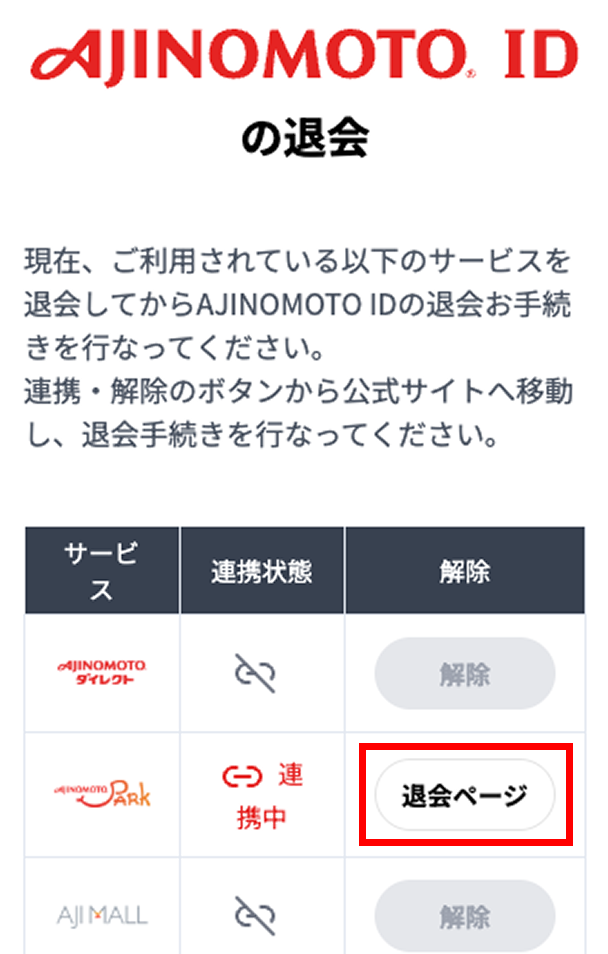 退会ページ