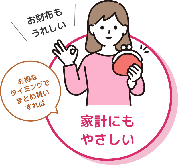 家計にもやさしい