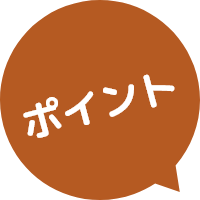 ポイント