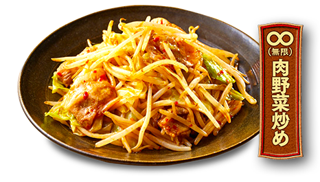 無限肉野菜炒め