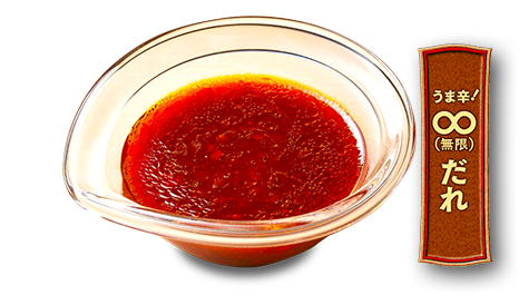うま辛！無限だれ