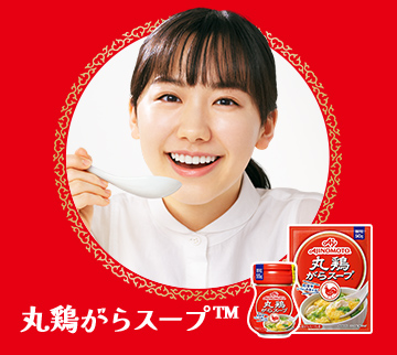 丸鶏がらスープ™
