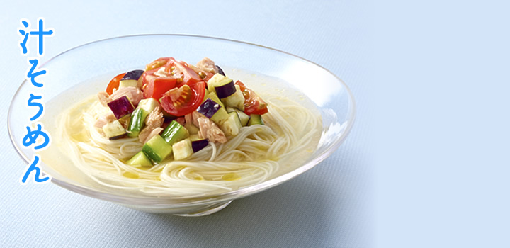 汁そうめん