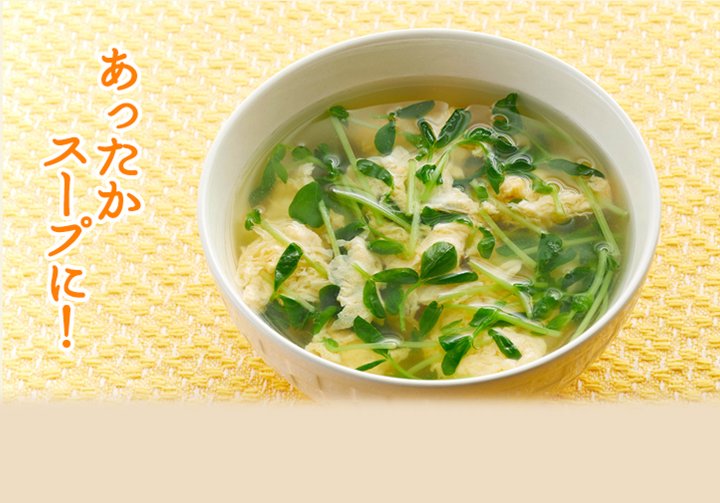 あったかスープに！