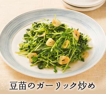 豆苗のガーリック炒め