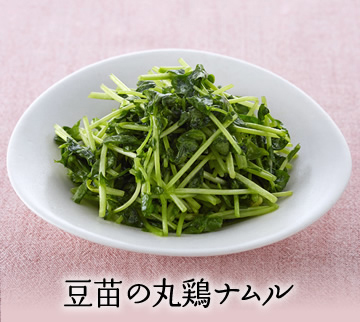 豆苗の丸鶏ナムル
