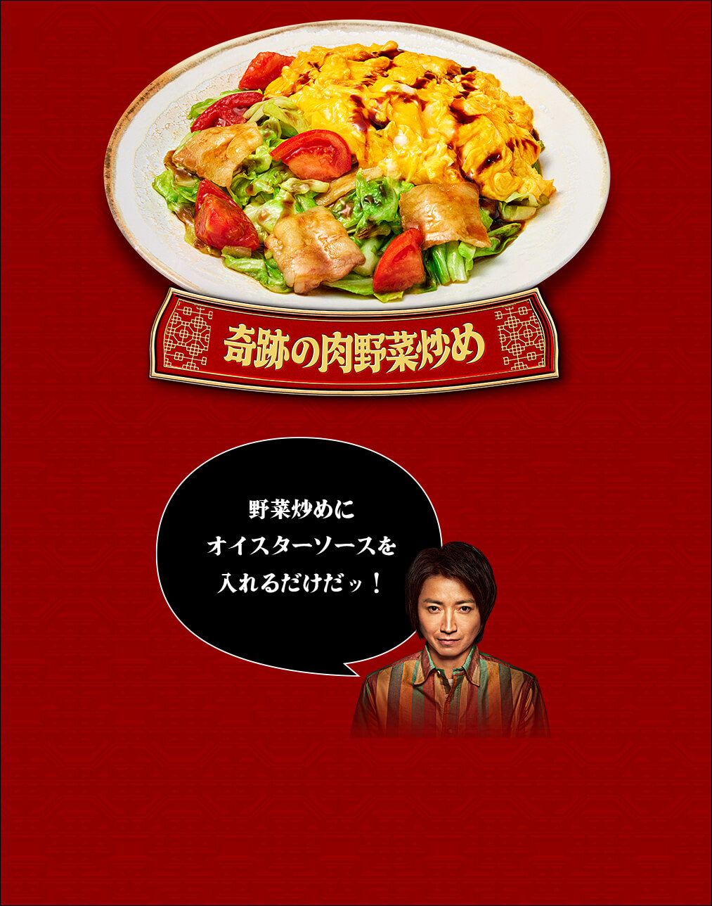 奇跡の肉野菜炒め 野菜炒めにオイスターソースを入れるだけだッ！