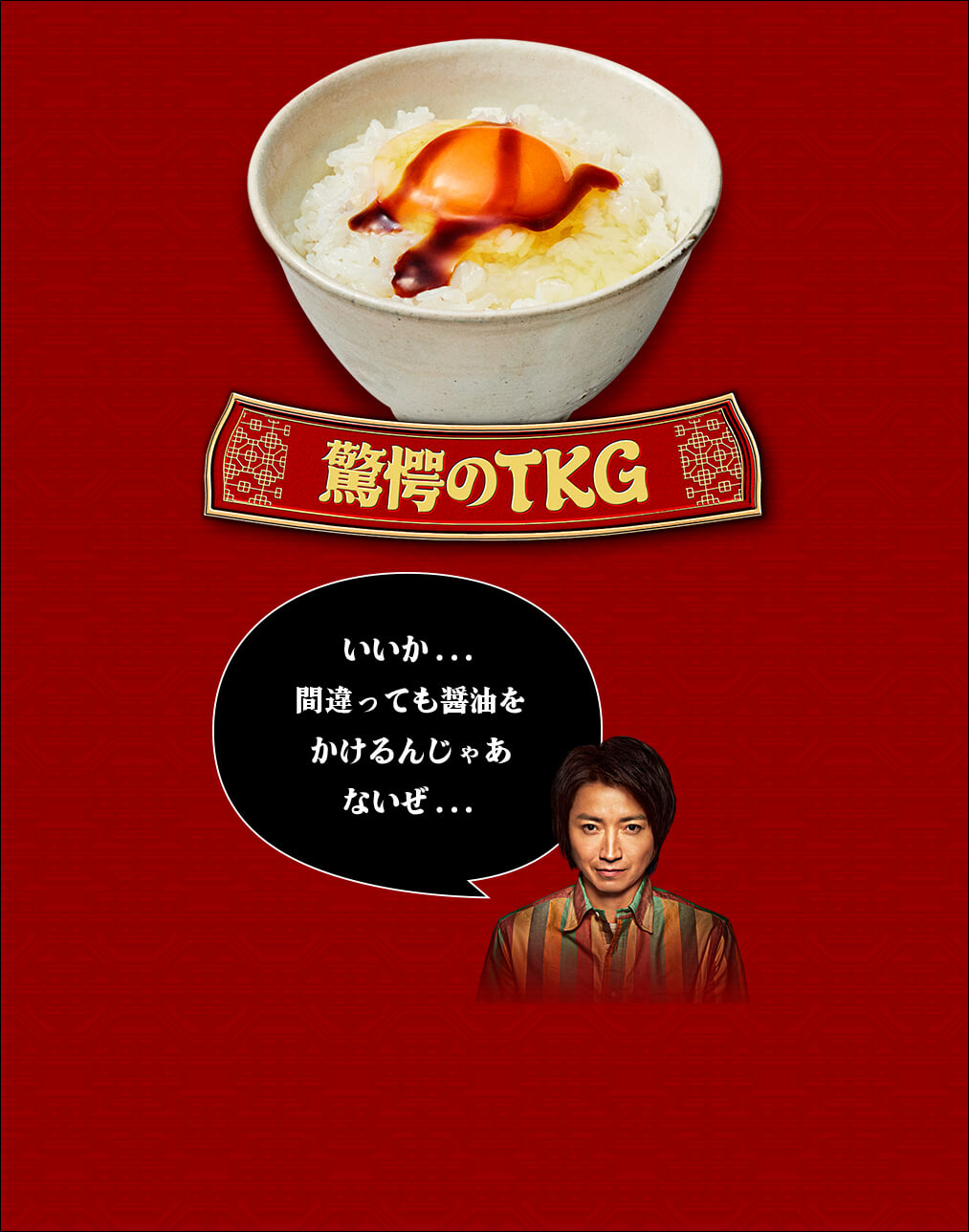 驚愕のＴＫＧ いいか．．．間違っても醤油をかけるんじゃあないぜ．．．
