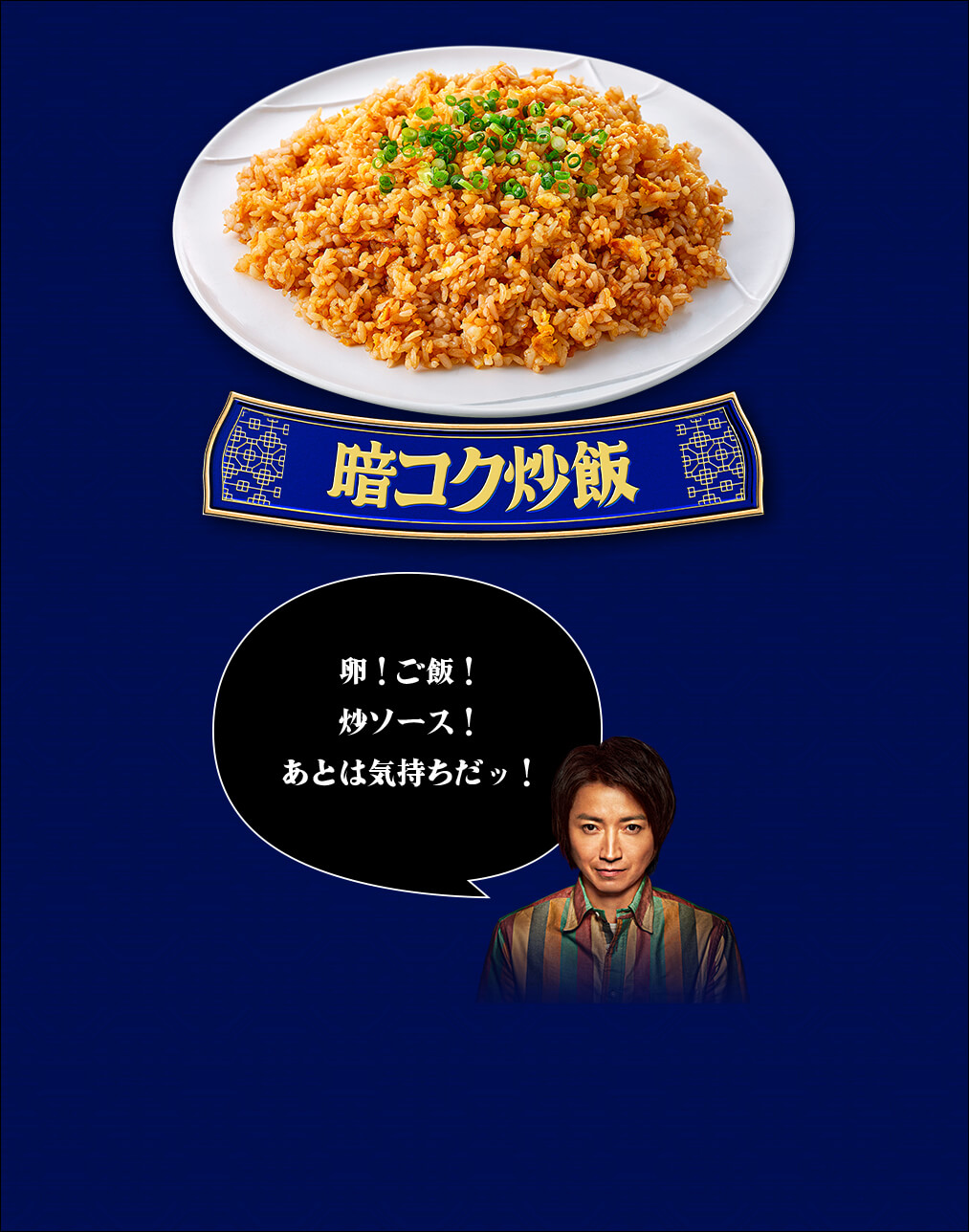 暗黒炒飯 卵！ご飯！炒ソース！あとは気持ちだッ！
