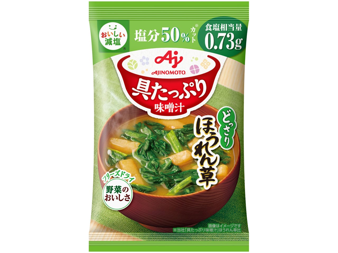 「具たっぷり味噌汁」（ほうれん草） 塩分50%カット
