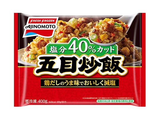 五目炒飯（塩分40％カット）