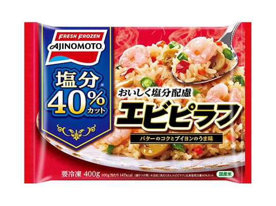 おいしく塩分配慮エビピラフ（塩分40％カット）
