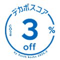デカボスコア3%off