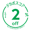 デカボスコア2%off