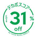 デカボスコア31%off
