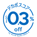 デカボスコア0.3%off