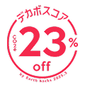 デカボスコア23%off