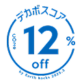 デカボスコア12%off
