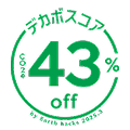 デカボスコア43%off