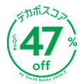 デカボスコア47%off