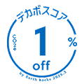 デカボスコア1%off