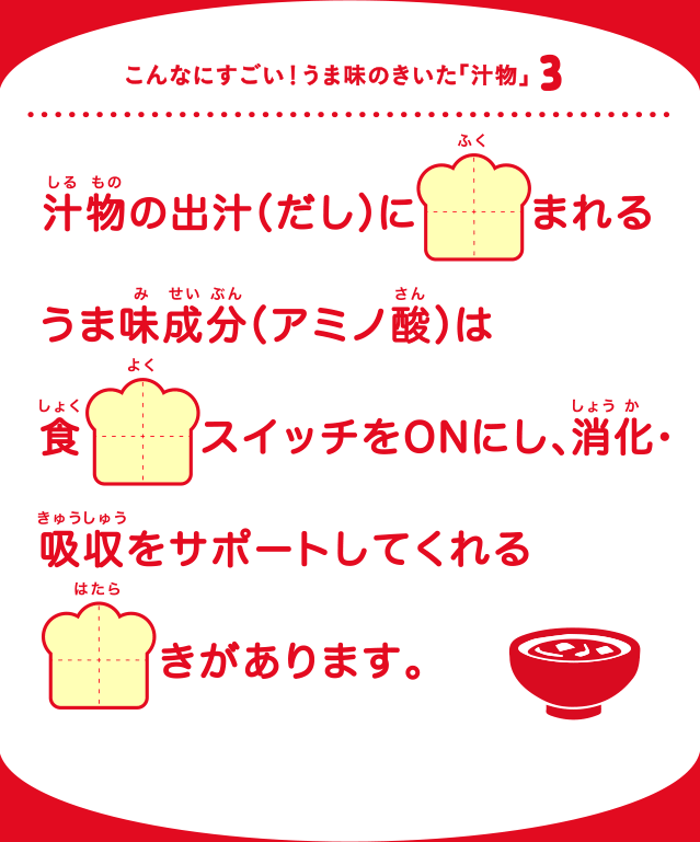 こんなにすごい！うま味のきいた「汁物」3