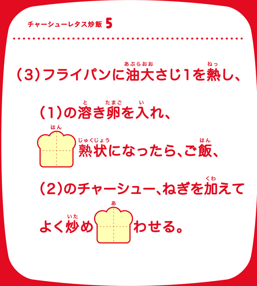 チャーシューレタス炒飯5