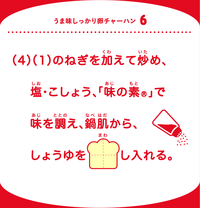 うま味しっかり卵チャーハン6