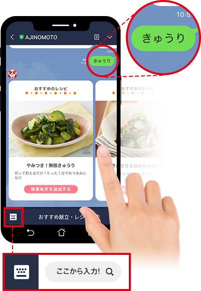 画像：LINEで「きゅうり」と入力して、レシピが表示された画面