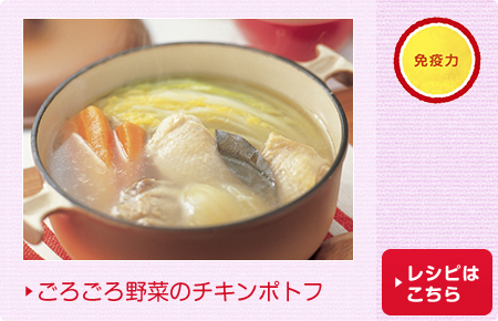 ごろごろ野菜のチキンポトフ