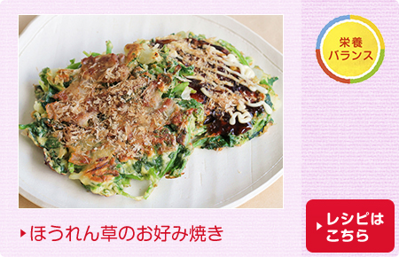 ほうれん草のお好み焼き