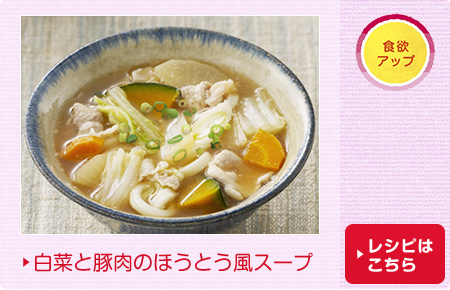 白菜と豚肉のほうとう風スープ