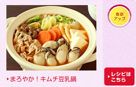 まろやか！キムチ豆乳鍋