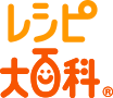 レシピ大百科