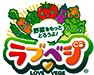 ラブべジ