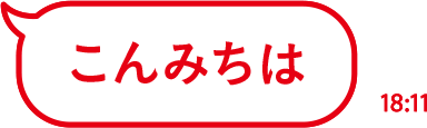 こんみちは