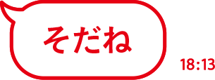 そだね