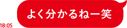 よく分かるねー笑