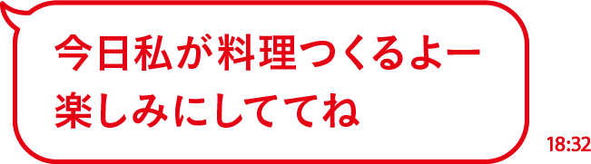 今日私が料理つくるよー楽しみにしててね