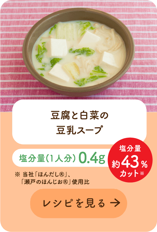 豆腐と白菜の豆乳スープ