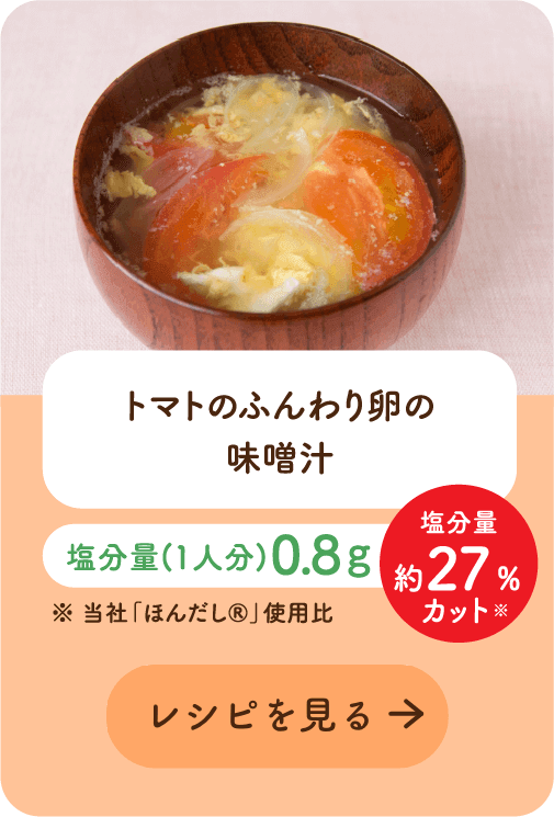 トマトのふんわり卵の味噌汁