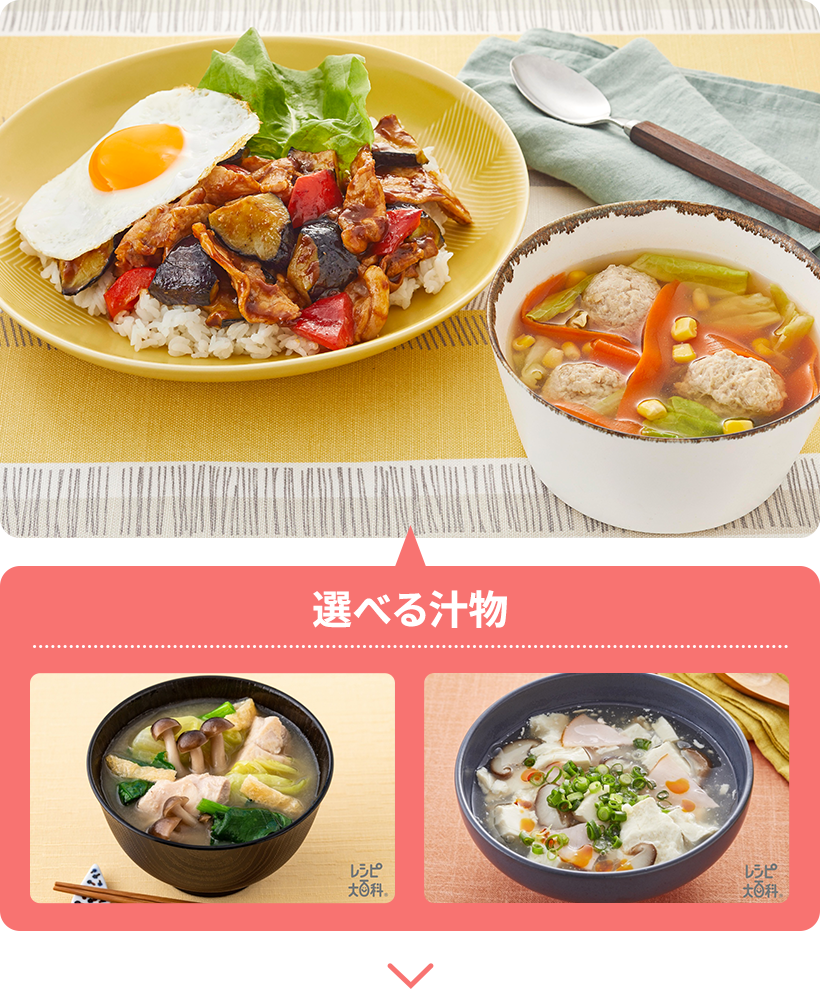 部活生を応援 カラダづくり献立 レシピ 勝ち飯 部活生を応援 カラダづくり献立 レシピ 勝ち飯