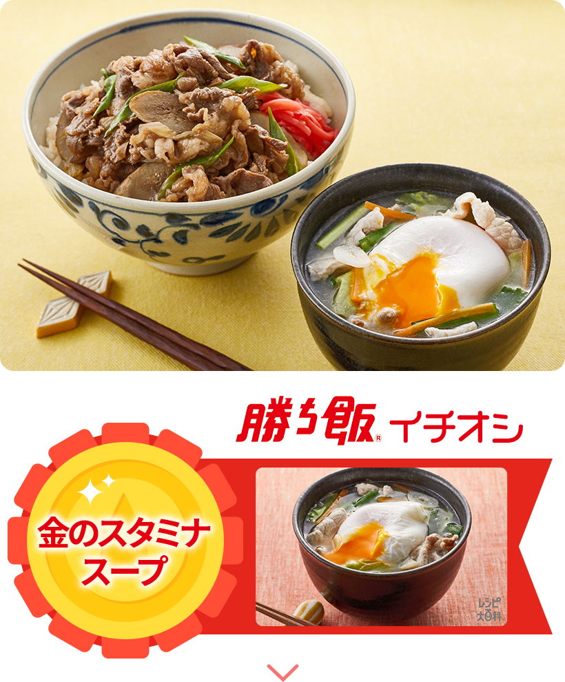 とろとろねぎのつゆだく牛丼献立