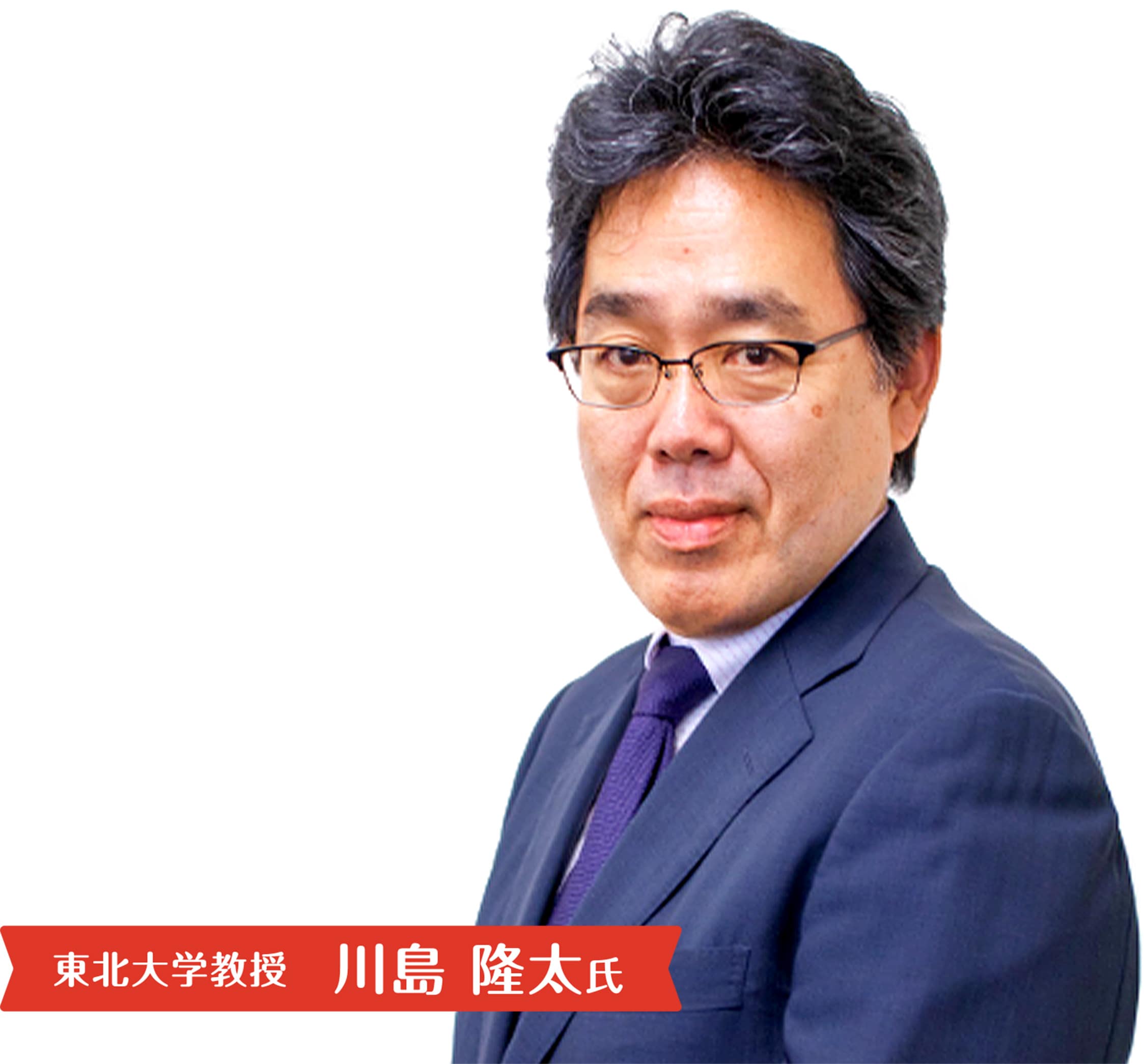 川島隆太教授