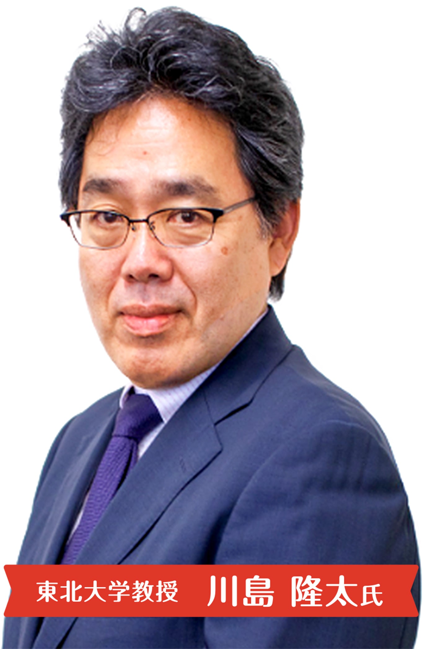 川島隆太教授