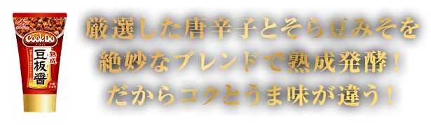 Cook Do 醤チューブで作る 秒速メシレシピ特集 味の素パーク の料理 レシピサイト レシピ大百科 味の素パーク たべる楽しさを もっと